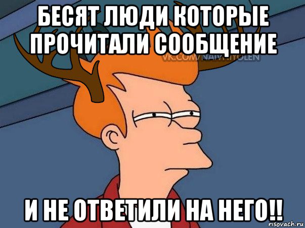 бесят люди которые прочитали сообщение и не ответили на него!!, Мем  Подозрительный олень