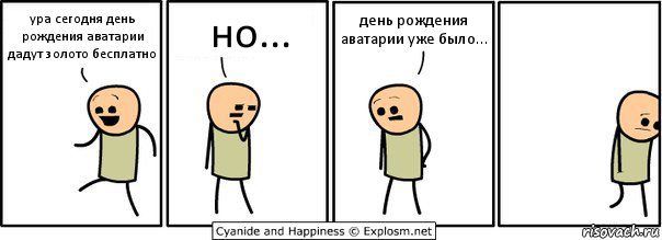 ура сегодня день рождения аватарии дадут золото бесплатно но... день рождения аватарии уже было..., Комикс  Расстроился