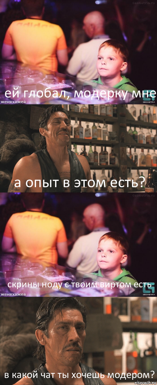 ей глобал, модерку мне а опыт в этом есть? скрины ноду с твоим виртом есть в какой чат ты хочешь модером?