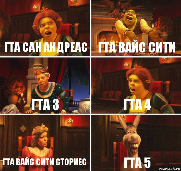 Гта сан андреас Гта вайс сити Гта 3 Гта 4 Гта вайс сити сториес Гта 5, Комикс  Шрек Фиона Гарольд Осел