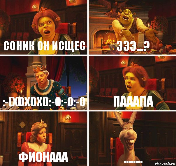 Сoник oн исщес Эээ...? :-(XDXDXD:-O:-O:-O Пааапа Фиoнааа ........, Комикс  Шрек Фиона Гарольд Осел