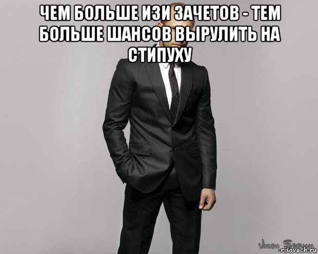 чем больше изи зачетов - тем больше шансов вырулить на стипуху , Мем  стетхем