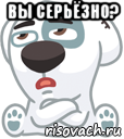 вы серьёзно? , Мем  Стикер вк