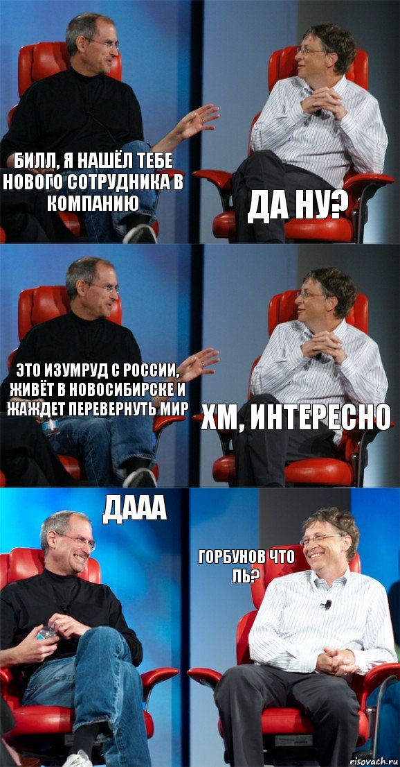 Билл, я нашёл тебе нового сотрудника в компанию да ну? Это изумруд с России, Живёт в Новосибирске и жаждет перевернуть мир хм, интересно дааа Горбунов что ль?, Комикс Стив Джобс и Билл Гейтс (6 зон)