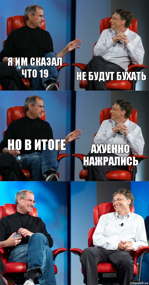 я им сказал что 19 не будут бухать но в итоге Ахуенно Нажрались  , Комикс Стив Джобс и Билл Гейтс (6 зон)