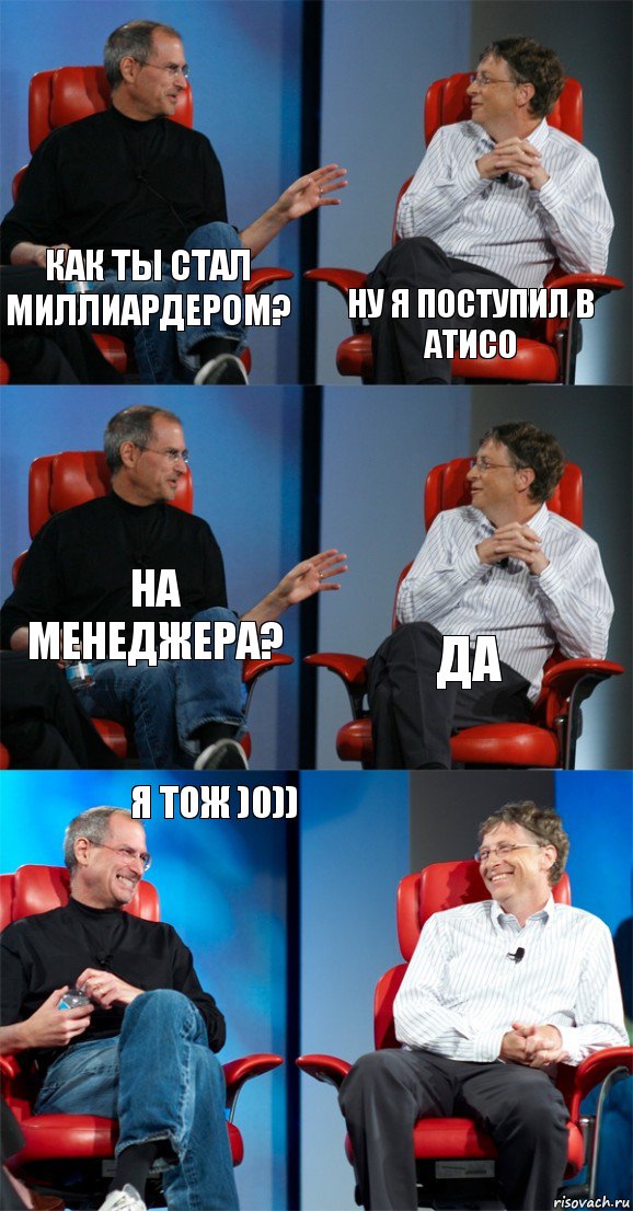 Как ты стал миллиардером? Ну я поступил в АТиСО На менеджера? Да Я тож )0)) , Комикс Стив Джобс и Билл Гейтс (6 зон)