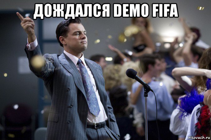 дождался demo fifa , Мем  Волк с Уолтстрит