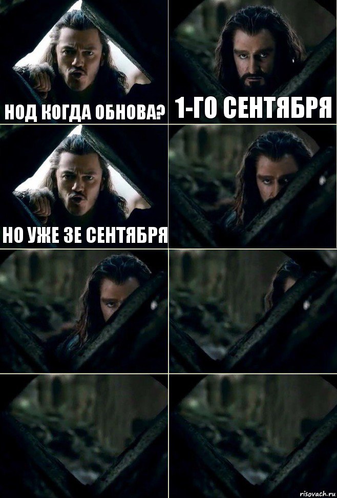 нод когда обнова? 1-го сентября но уже 3е сентября     , Комикс  Стой но ты же обещал