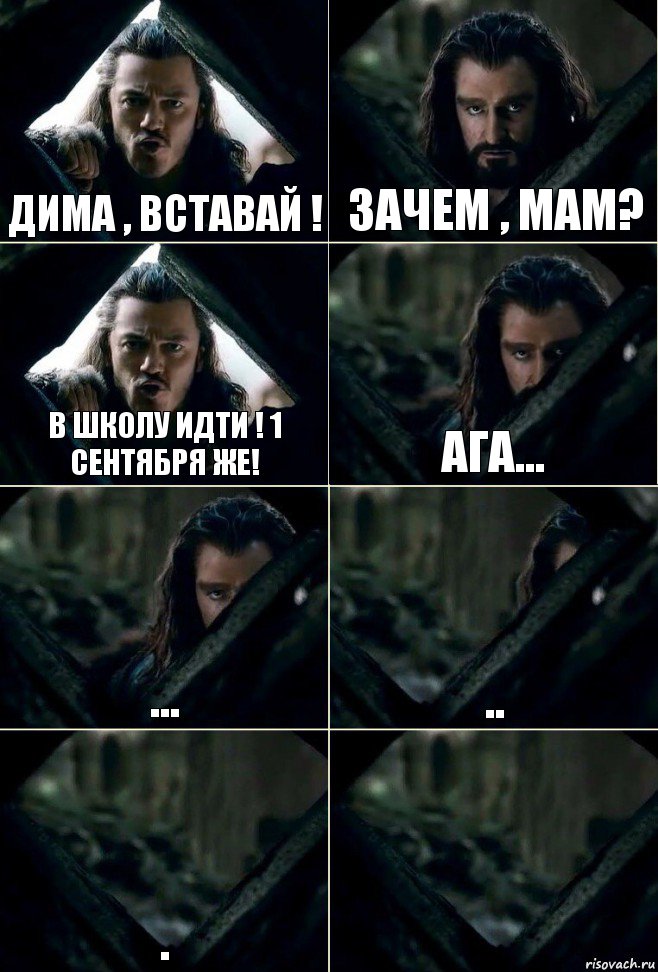 дИМА , ВСТАВАЙ ! зАЧЕМ , МАМ? в ШКОЛУ ИДТИ ! 1 сентября же! Ага... ... .. . 