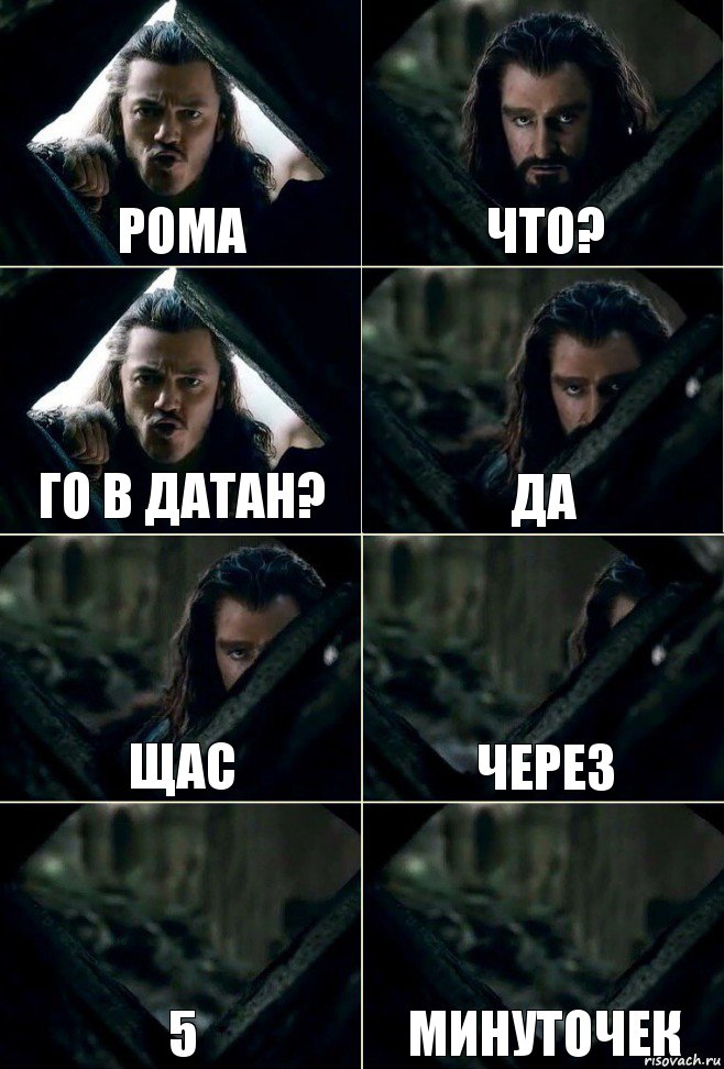 Рома Что? Го в датан? Да щас через 5 минуточек, Комикс  Стой но ты же обещал