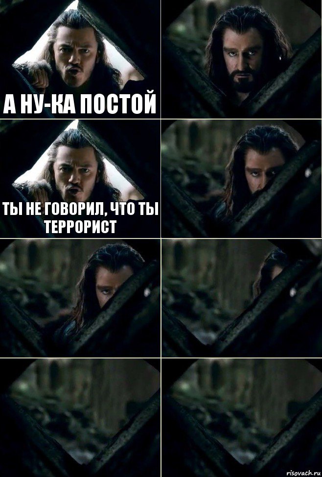 а ну-ка постой  ты не говорил, что ты террорист     , Комикс  Стой но ты же обещал