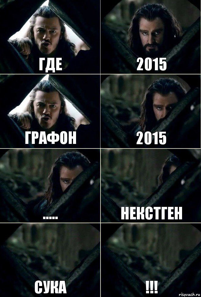 Где 2015 графон 2015 ..... некстген сука !!!, Комикс  Стой но ты же обещал