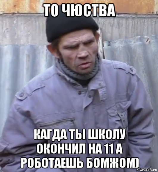 то чюства кагда ты школу окончил на 11 а роботаешь бомжом), Мем  Ты втираешь мне какую то дичь