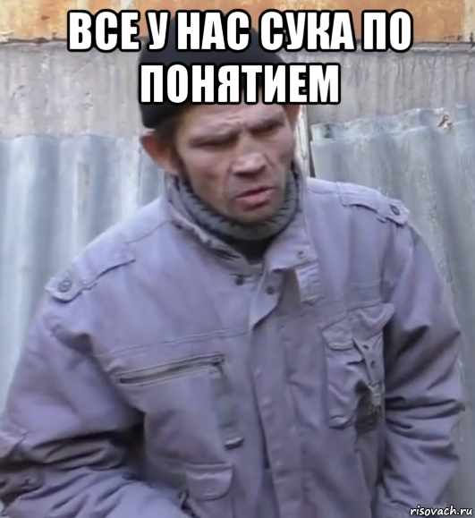 все у нас сука по понятием , Мем  Ты втираешь мне какую то дичь