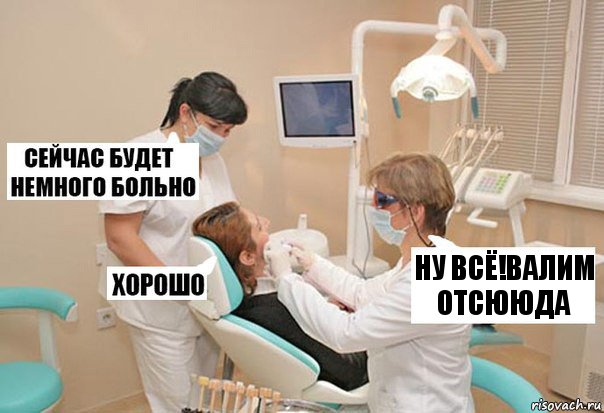 НУ ВСЁ!ВАЛИМ ОТСЮЮДА, Комикс У стоматолога