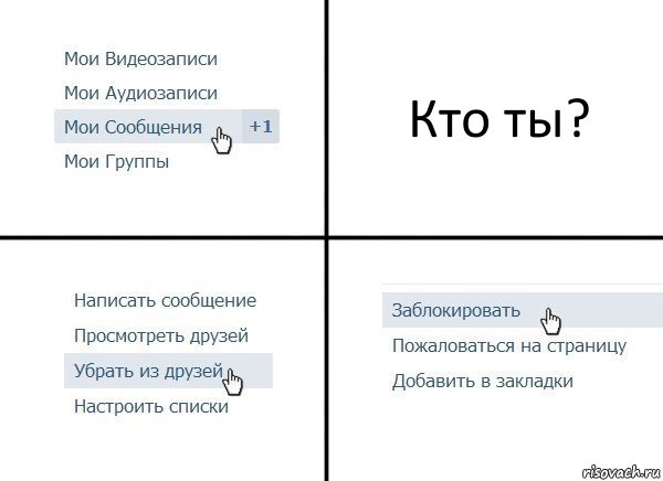 Кто ты?, Комикс  Удалить из друзей