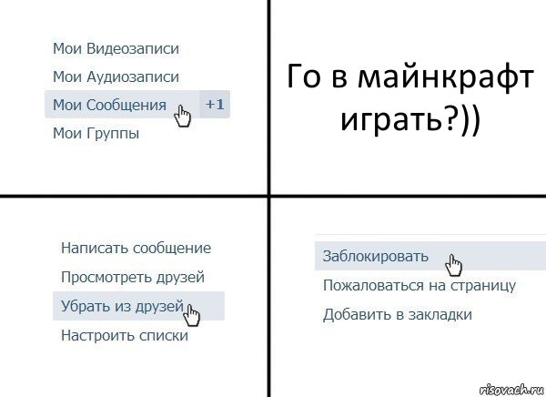 Го в майнкрафт играть?)), Комикс  Удалить из друзей