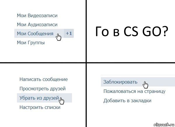 Го в CS GO?, Комикс  Удалить из друзей