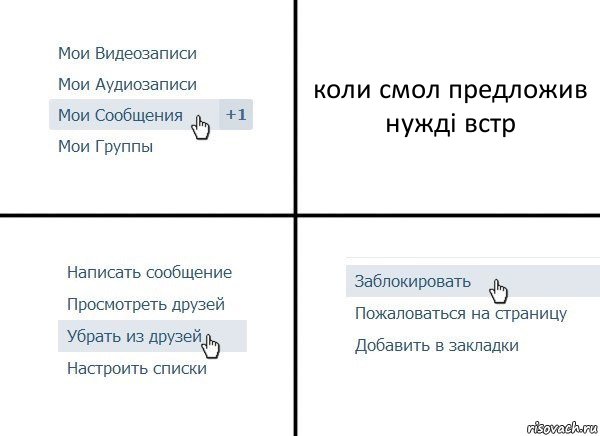 коли смол предложив нужді встр, Комикс  Удалить из друзей