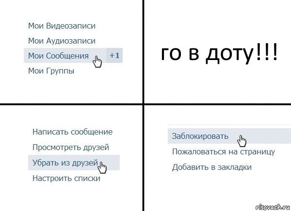 го в доту!!!, Комикс  Удалить из друзей