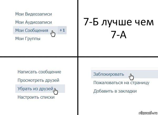 7-Б лучше чем 7-А, Комикс  Удалить из друзей