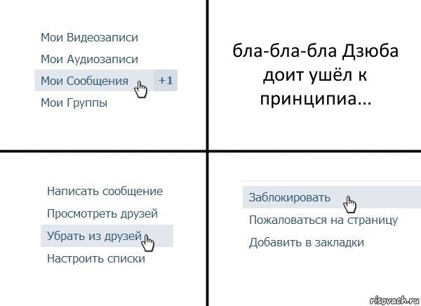 бла-бла-бла Дзюба доит ушёл к принципиа..., Комикс  Удалить из друзей