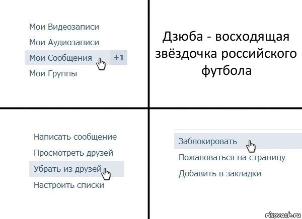 Дзюба - восходящая звёздочка российского футбола, Комикс  Удалить из друзей