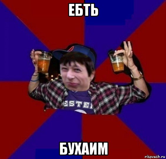 ебть бухаим