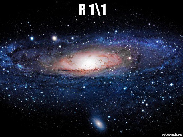 r 1\1 , Мем Вселенная