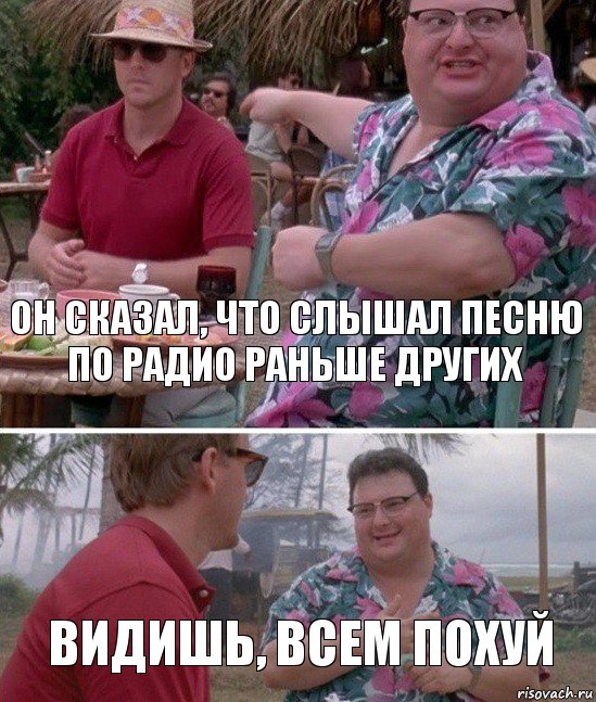 Он сказал, что слышал песню по радио раньше других Видишь, всем похуй, Комикс   всем плевать