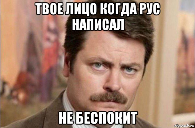 твое лицо когда рус написал не беспокит, Мем  Я человек простой