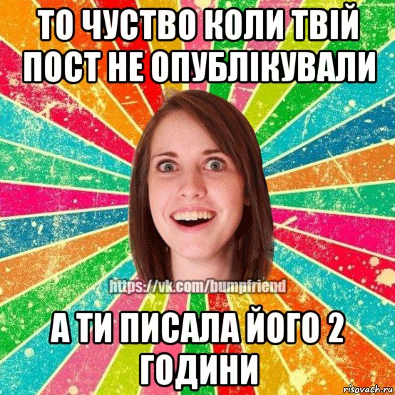 то чуство коли твій пост не опублікували а ти писала його 2 години, Мем Йобнута Подруга ЙоП