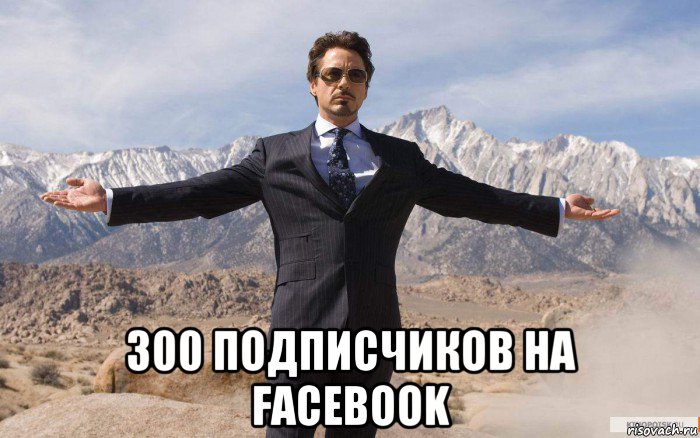  300 подписчиков на facebook, Мем железный человек