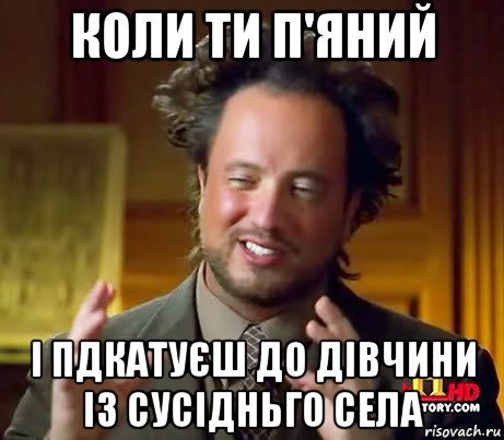 коли ти п'яний і пдкатуєш до дівчини із сусідньго села, Мем Женщины (aliens)