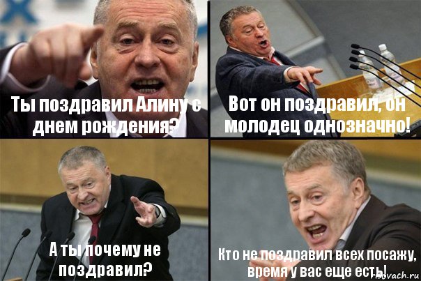 Ты поздравил Алину с днем рождения? Вот он поздравил, он молодец однозначно! А ты почему не поздравил? Кто не поздравил всех посажу, время у вас еще есть!, Комикс Жирик