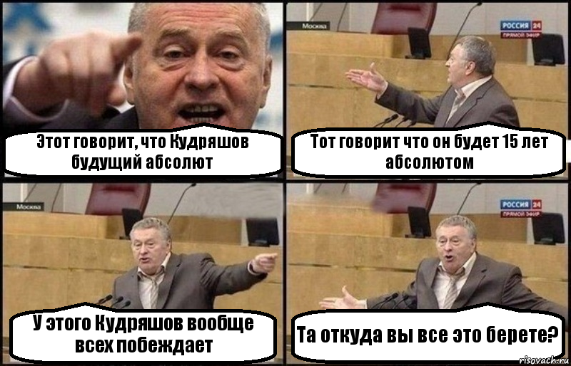 Этот говорит, что Кудряшов будущий абсолют Тот говорит что он будет 15 лет абсолютом У этого Кудряшов вообще всех побеждает Та откуда вы все это берете?, Комикс Жириновский