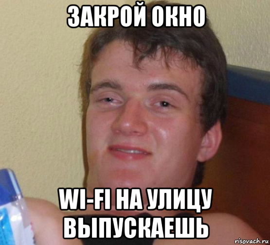 закрой окно wi-fi на улицу выпускаешь, Мем 10 guy (Stoner Stanley really high guy укуренный парень)