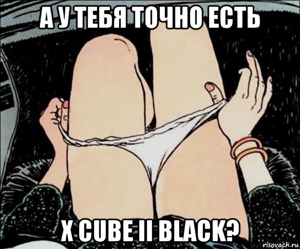 а у тебя точно есть x cube ii black?