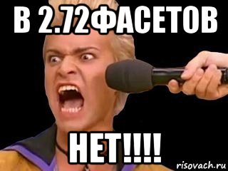 в 2.72фасетов нет!!!!, Мем Адвокат