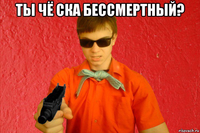 ты чё ска бессмертный? , Мем БАНДИТ