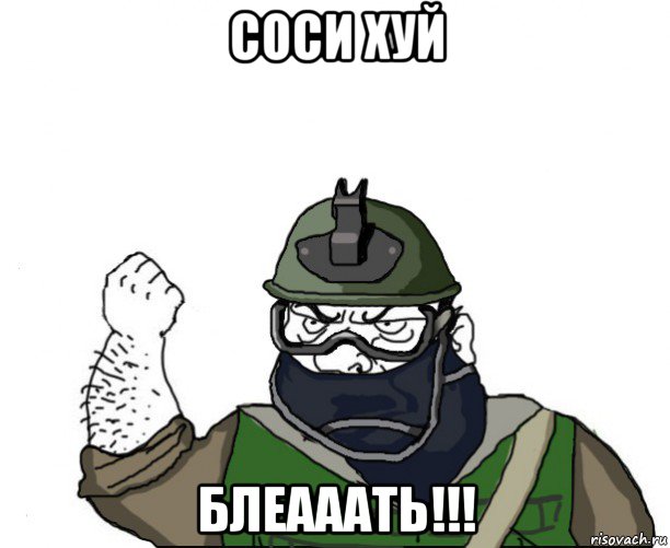 соси хуй блеааать!!!