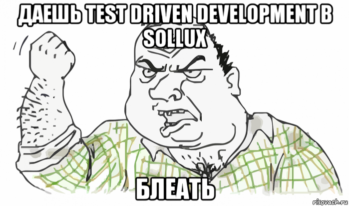 даешь test driven development в sollux блеать, Мем Будь мужиком