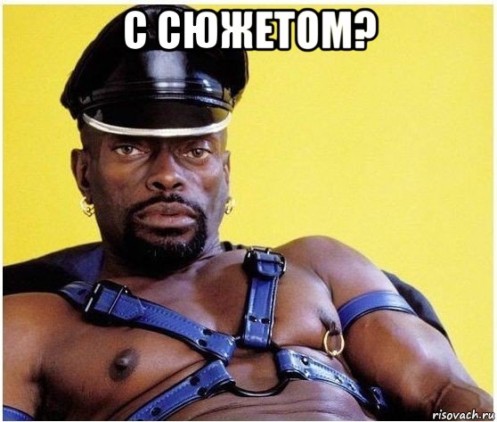 с сюжетом? , Мем Черный властелин