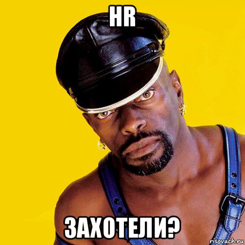 hr захотели?, Мем чорный властелин