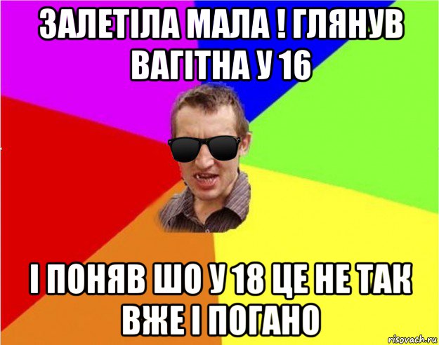 залетіла мала ! глянув вагітна у 16 і поняв шо у 18 це не так вже і погано, Мем Чьоткий двiж