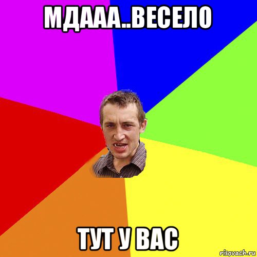 мдааа..весело тут у вас, Мем Чоткий паца