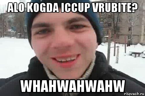 alo kogda iccup vrubite? whahwahwahw, Мем Чувак это рэпчик