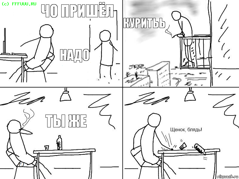 чо пришёл надо куритьь ты же, Комикс  Щенок