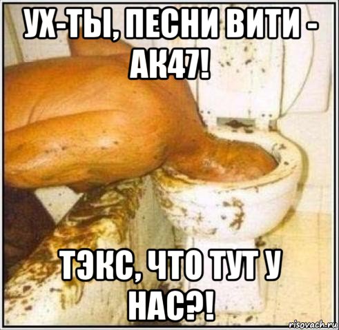 ух-ты, песни вити - ак47! тэкс, что тут у нас?!, Мем Дайвер