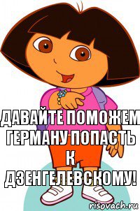 Давайте поможем Герману попасть к Дзенгелевскому!, Комикс Давайте поможем